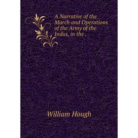 

Книга A Narrative of the March and Operations of the Army of the Indus