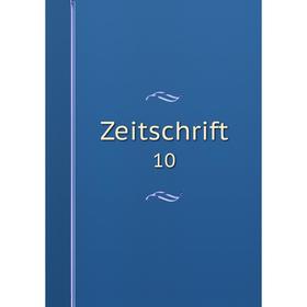 

Книга Zeitschrift 10