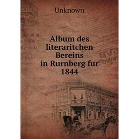 

Книга Album des literaritchen Bereins in Rurnberg fur 1844