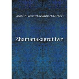 

Книга Zhamanakagrutʻiwn