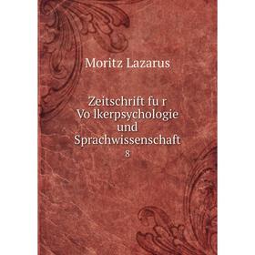 

Книга Zeitschrift für Völkerpsychologie und Sprachwissenschaft 8