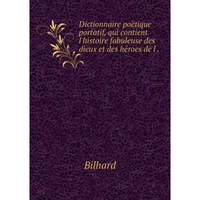 

Книга Dictionnaire poëtique portatif, qui contient l'histoire fabuleuse des dieux et des héroes de l