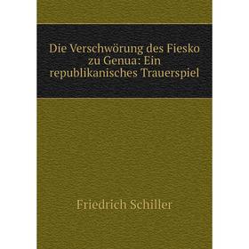 

Книга Die Verschwörung des Fiesko zu Genua: Ein republikanisches Trauerspiel