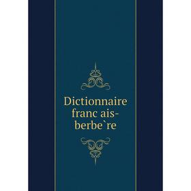 

Книга Dictionnaire français-berbère
