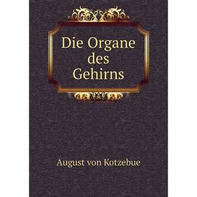 

Книга Die Organe des Gehirns
