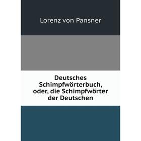 

Книга Deutsches Schimpfwörterbuch, oder, die Schimpfwörter der Deutschen