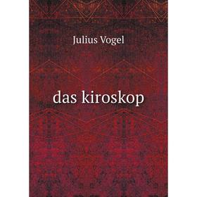 

Книга Das kiroskop