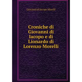 

Книга Croniche di Giovanni di Iacopo e di Lionardo di Lorenzo Morelli