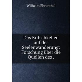 

Книга Das Kutschkelied auf der Seelenwanderung: Forschung über die Quellen des