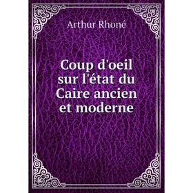 

Книга Coup d'oeil sur l'état du Caire ancien et moderne