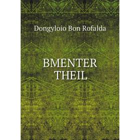 

Книга Bmenter theil