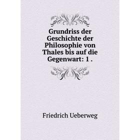 

Книга Grundriss der Geschichte der Philosophie von Thales bis auf die Gegenwart