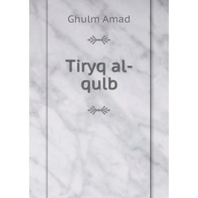 

Книга Tiryq al-qulb