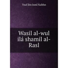 

Книга Wasil al-wul ilá shamil al-Rasl