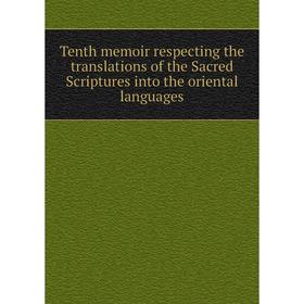 

Книга Tenth memoir respecting the translations of the Sacred Scriptures into the oriental languages