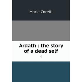 

Книга Ardath: the story of a dead self 1