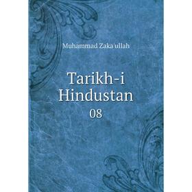 

Книга Tarikh-i Hindustan 08
