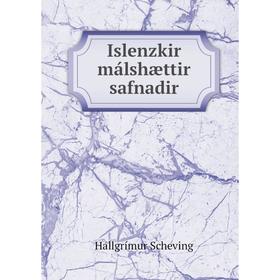 

Книга Islenzkir málshættir safnadir. Hallgrímur Scheving