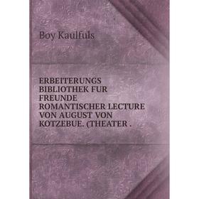 

Книга Erbeiterungs bibliothek fur freunde romantischer lecture von august von kotzebue