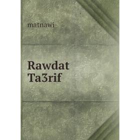 

Книга Rawdat Ta3rif. matnawi