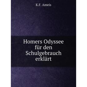 

Книга Homers Odyssee für den Schulgebrauch erklärt. K.F. Ameis