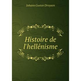 

Книга Histoire de l'hellénisme. Johann Gustav Droysen