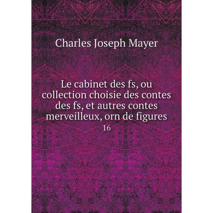 фото Книга le cabinet des fs, ou collection choisie des contes des fs, et autres contes merveilleux, orn de figures 16 nobel press