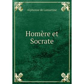 

Книга Homère et Socrate. Lamartine Alphonse de