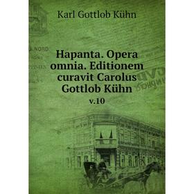 

Книга Hapanta. Opera omnia. Editionem curavit Carolus Gottlob Kühn v.10. Karl Gottlob Kühn