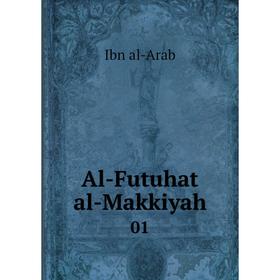

Книга Al-Futuhat al-Makkiyah 01