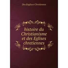 

Книга Histoire du Christianisme et des Eglises chretiennes