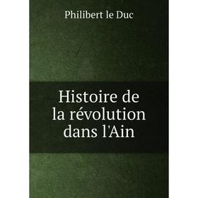 

Книга Histoire de la révolution dans l'Ain