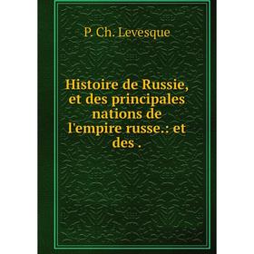 

Книга Histoire de Russie, et des principales nations de l'empire russe