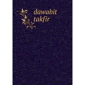 

Книга dawabit takfir
