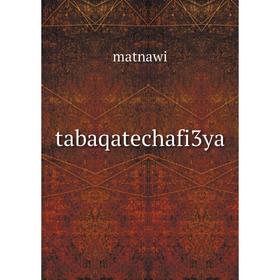 

Книга Tabaqatechafi3ya
