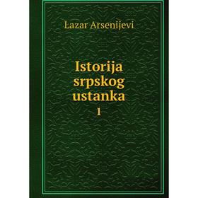 

Книга Istorija srpskog ustanka 1