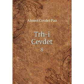 

Книга Trh-i Cevdet 8
