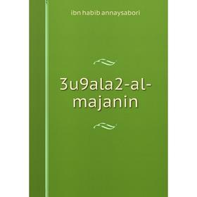 

Книга 3u9ala2-al-majanin