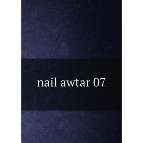 

Книга nail awtar 07