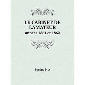 

Книга Le cabinet de l'amateur: années 1861 et 1862