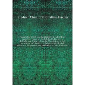 

Книга Friedrich Christoph Jonathan Fischers Geschichte des teutschen Handels: Der Schiffarth, Fischerei, Erfindungen, Künste, Gewerbe, Manufakturen, d