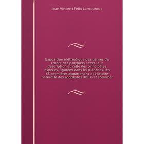 

Книга Exposition méthodique des genres de l'ordre des polypiers: avec leur description et celle des principales espèces, figurées dans 84 planches, le