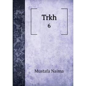 

Книга Trkh 6