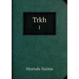

Книга Trkh 1