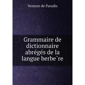

Книга Grammaire de dictionnaire abrégés de la langue berbère
