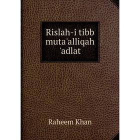 

Книга Rislah-i tibb muta'alliqah 'adlat