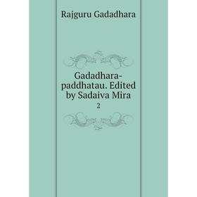 

Книга Gadadhara-paddhatau. Edited by Sadaiva Mira 2. Rajguru Gadadhara