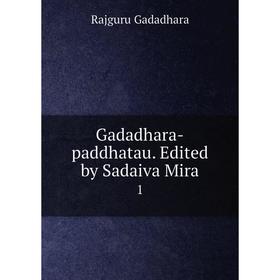 

Книга Gadadhara-paddhatau. Edited by Sadaiva Mira 1. Rajguru Gadadhara