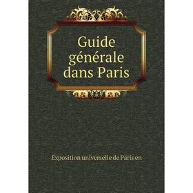 

Книга Guide générale dans Paris. Exposition universelle de Paris en