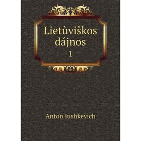 

Книга Lietùviškos dájnos1